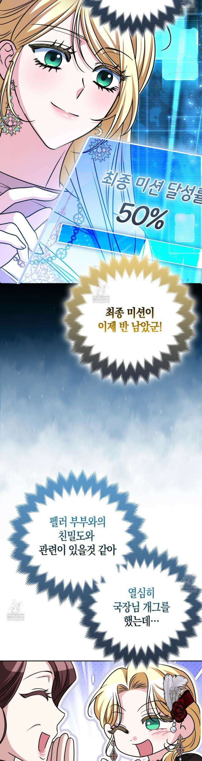 괴도인데 수사관과 위장결혼해 버렸다 38화 5