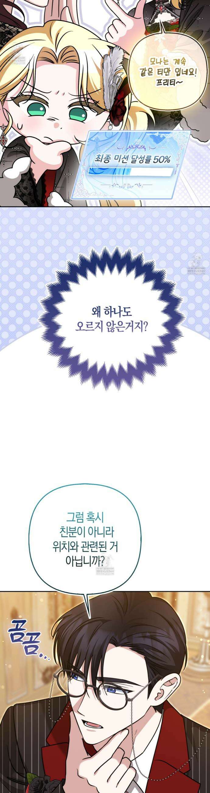 괴도인데 수사관과 위장결혼해 버렸다 38화 6