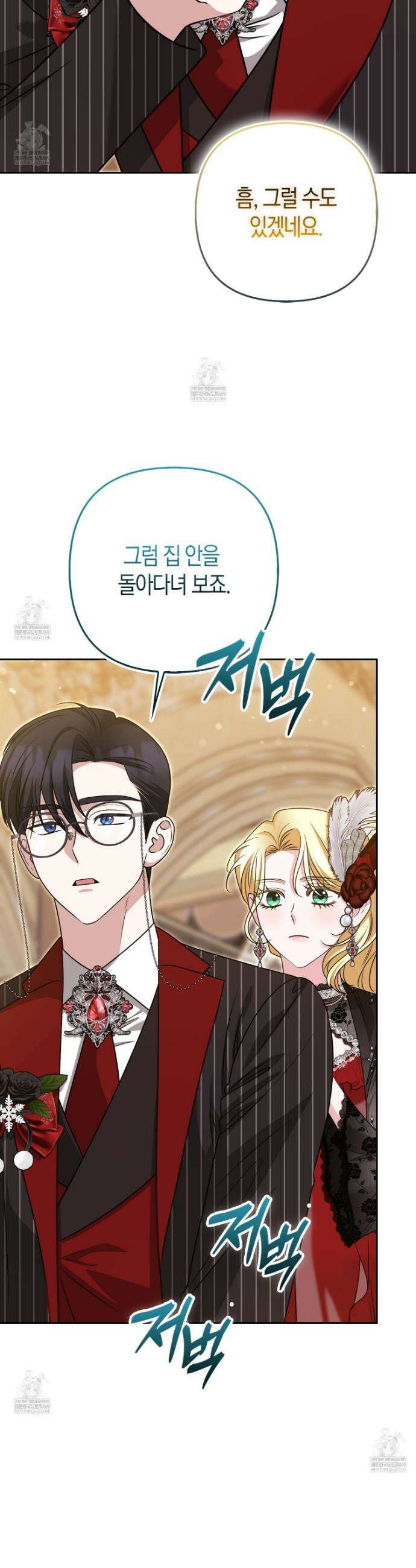 괴도인데 수사관과 위장결혼해 버렸다 38화 7