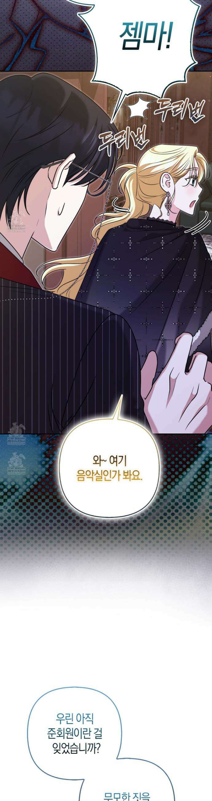 괴도인데 수사관과 위장결혼해 버렸다 38화 10