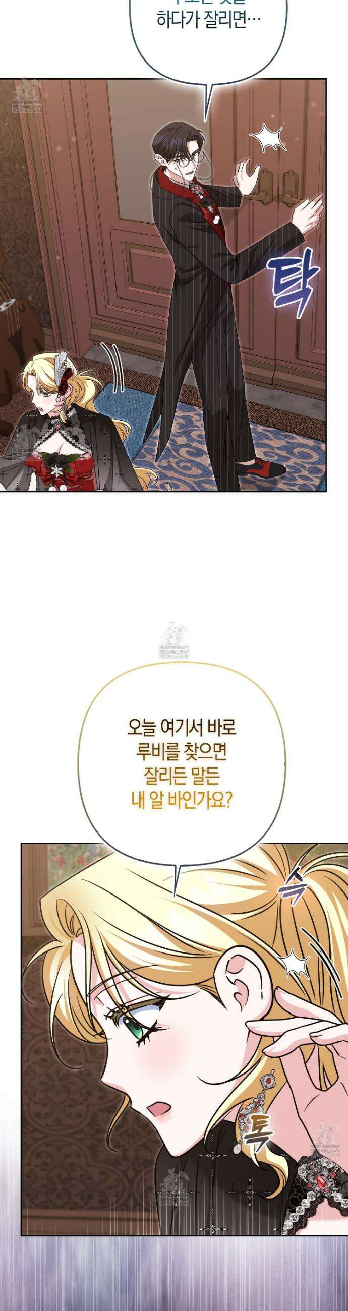 괴도인데 수사관과 위장결혼해 버렸다 38화 11