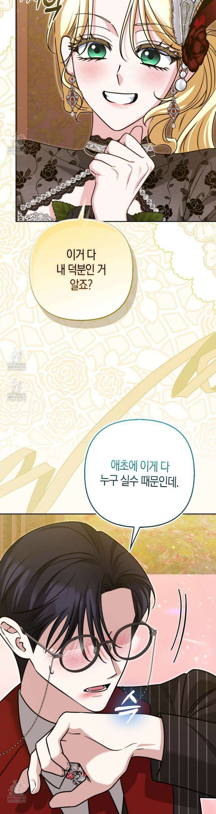 괴도인데 수사관과 위장결혼해 버렸다 38화 17