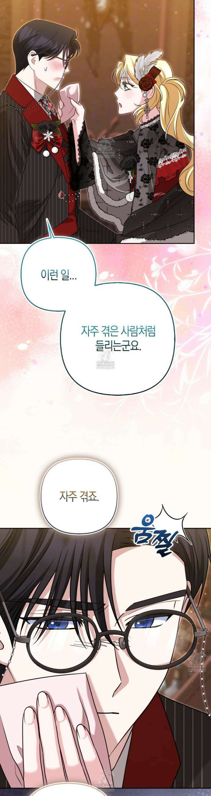 괴도인데 수사관과 위장결혼해 버렸다 38화 19