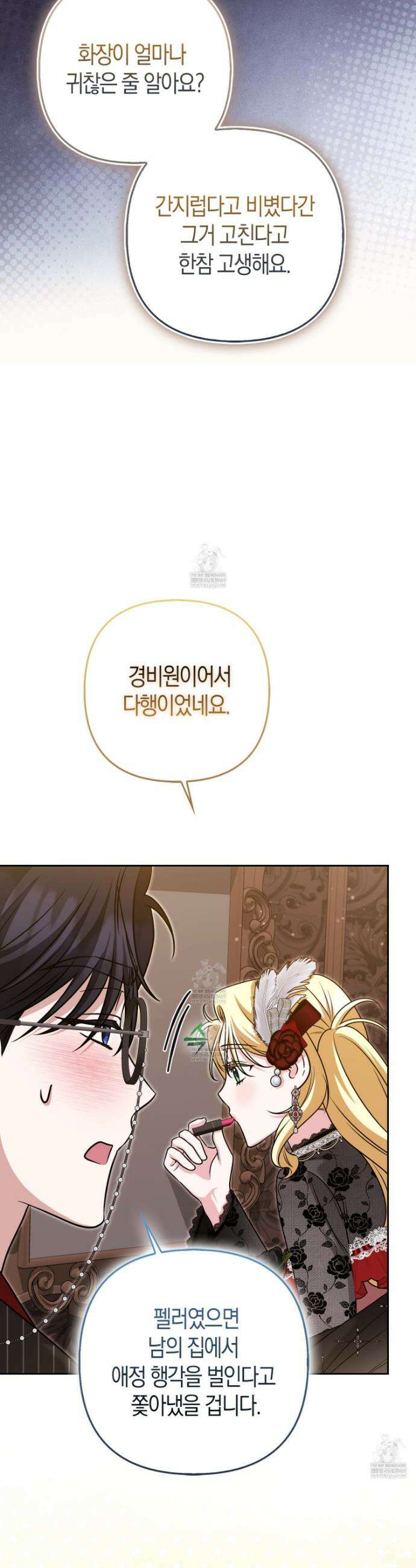 괴도인데 수사관과 위장결혼해 버렸다 38화 20