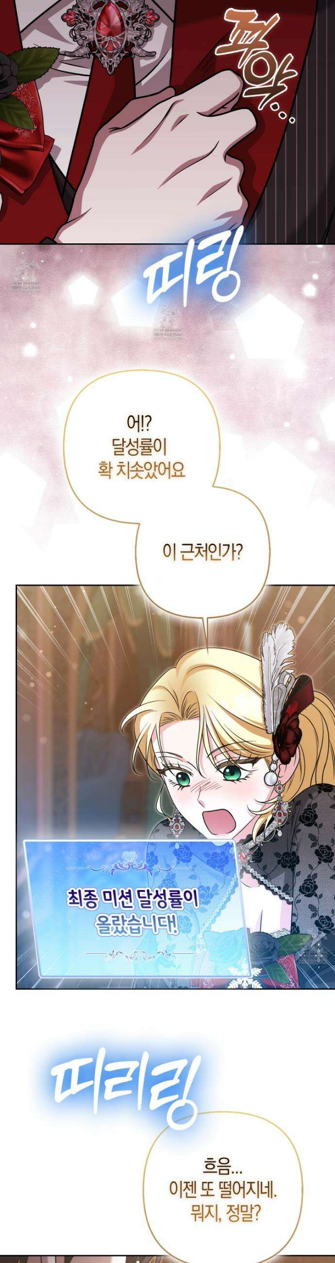 괴도인데 수사관과 위장결혼해 버렸다 38화 22