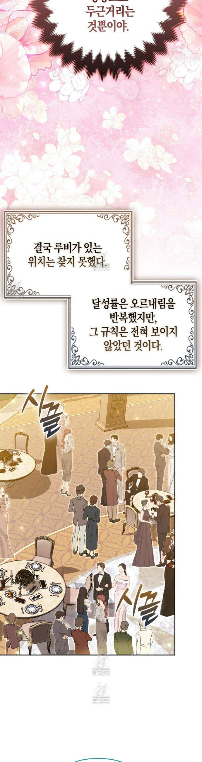 괴도인데 수사관과 위장결혼해 버렸다 38화 24