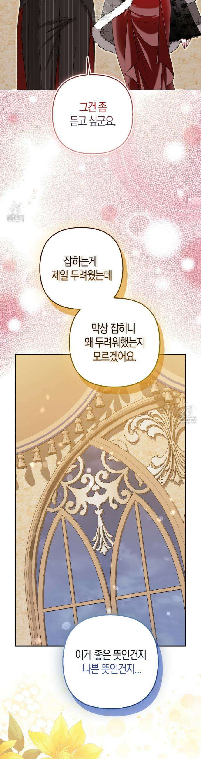 괴도인데 수사관과 위장결혼해 버렸다 38화 31