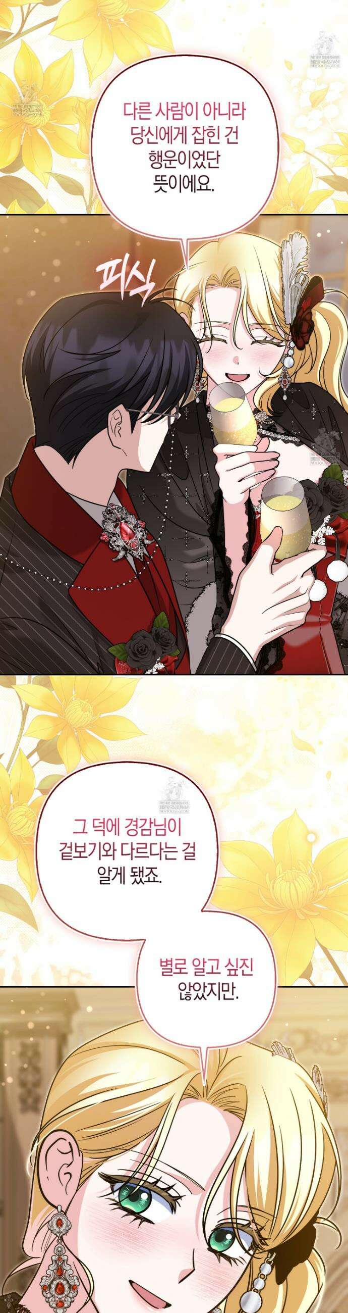 괴도인데 수사관과 위장결혼해 버렸다 38화 32