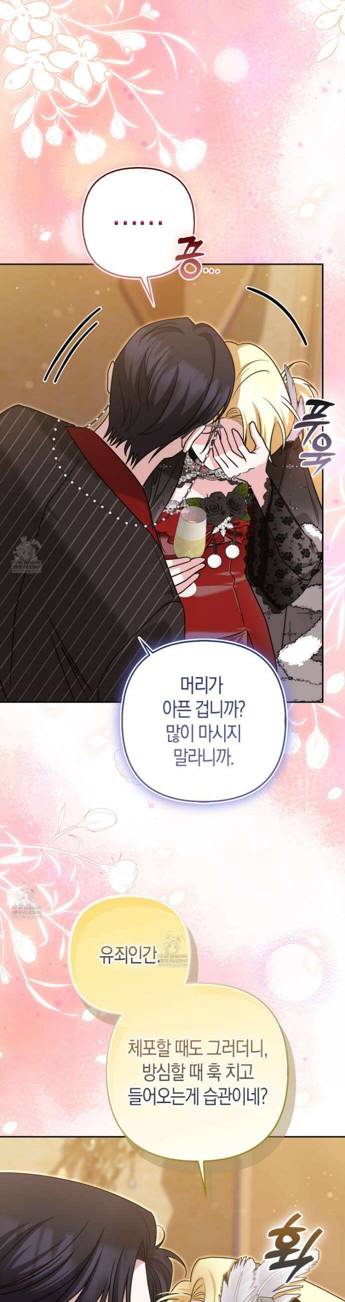 괴도인데 수사관과 위장결혼해 버렸다 38화 34