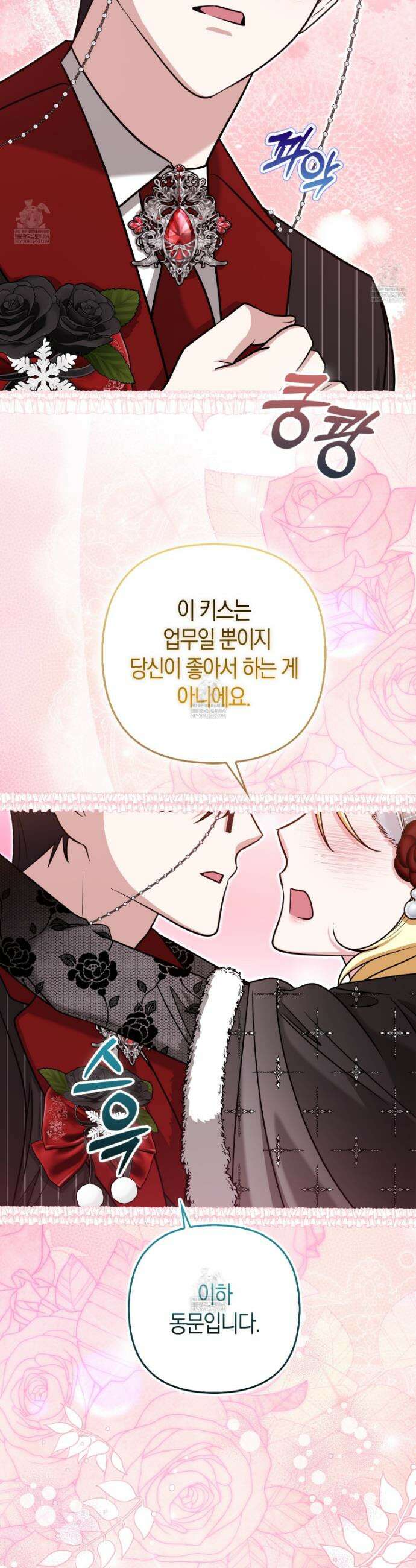 괴도인데 수사관과 위장결혼해 버렸다 38화 38