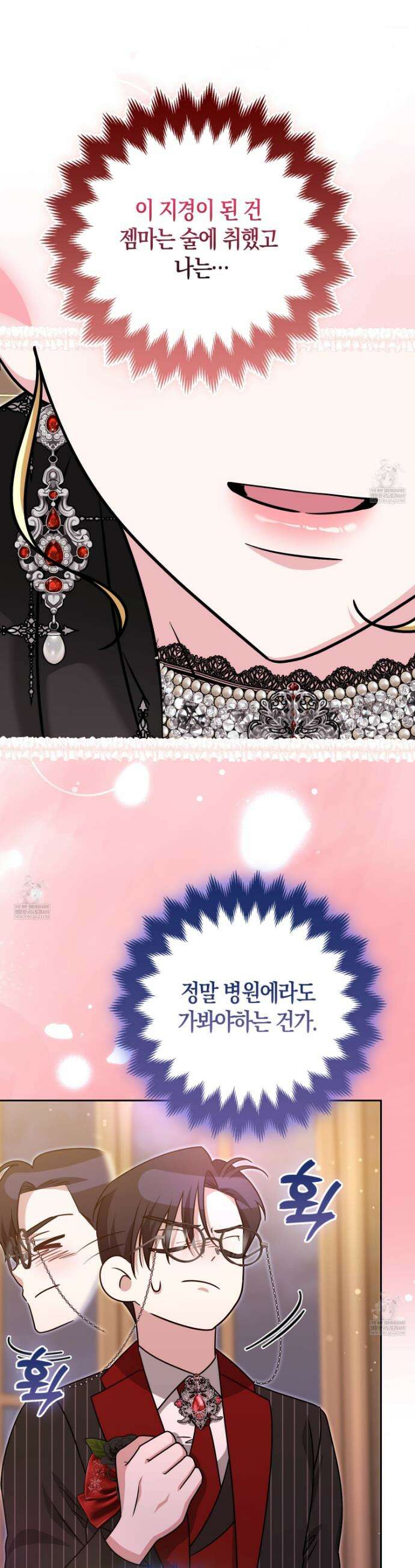 괴도인데 수사관과 위장결혼해 버렸다 38화 45