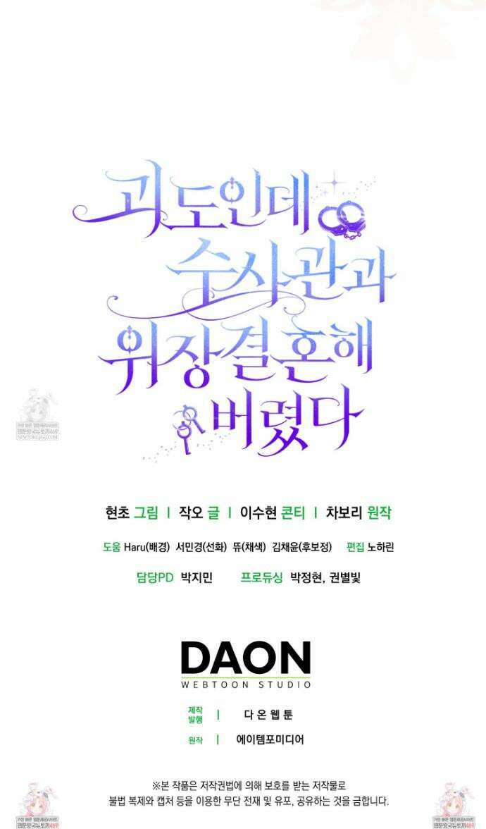 괴도인데 수사관과 위장결혼해 버렸다 38화 48