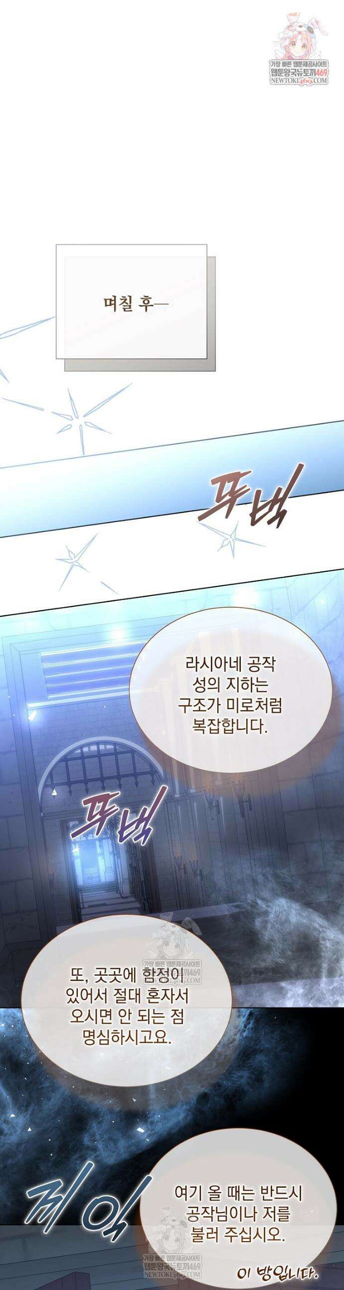 다정한 집착 남주에게 사로잡히면 39화 1