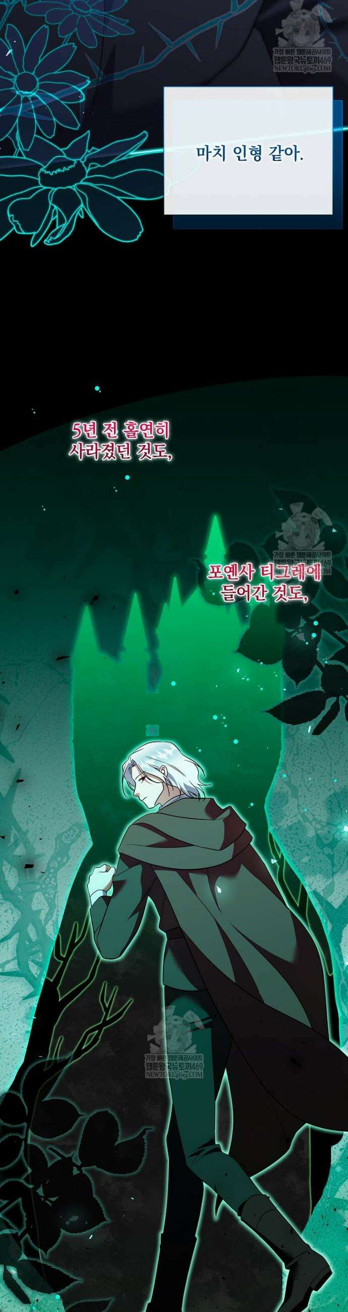 다정한 집착 남주에게 사로잡히면 39화 6