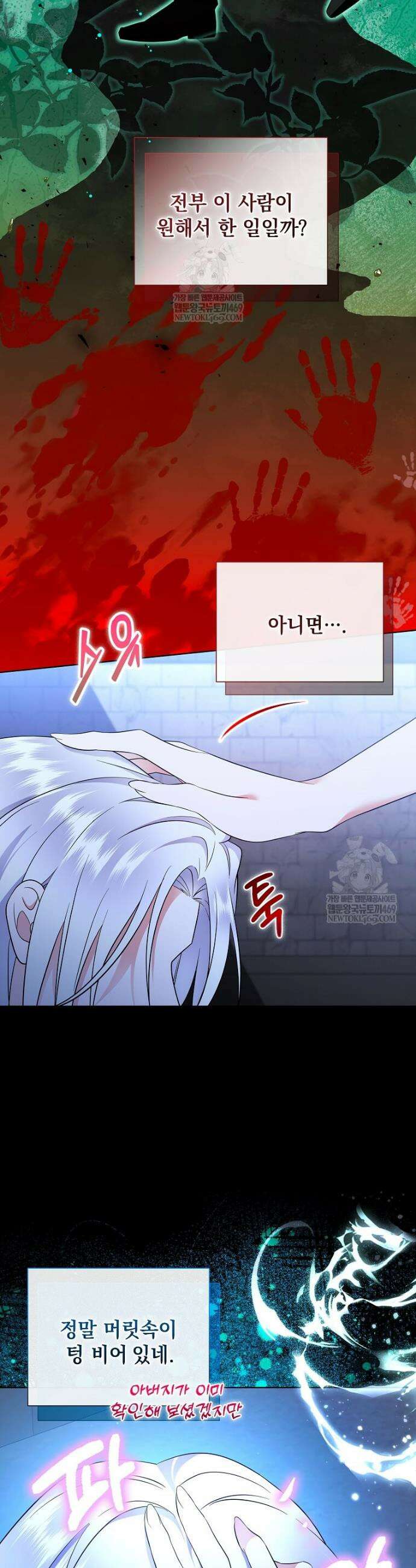 다정한 집착 남주에게 사로잡히면 39화 7
