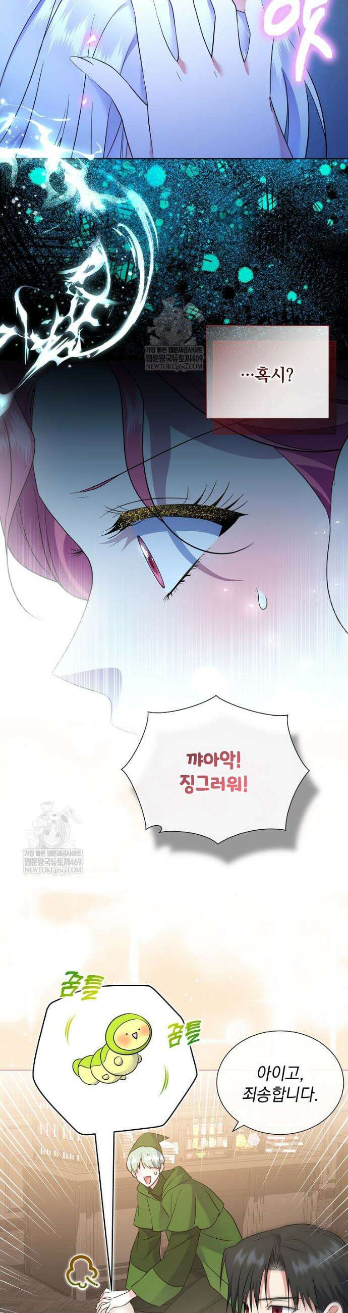 다정한 집착 남주에게 사로잡히면 39화 8