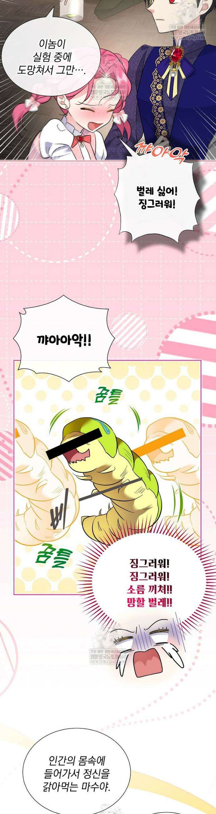 다정한 집착 남주에게 사로잡히면 39화 9