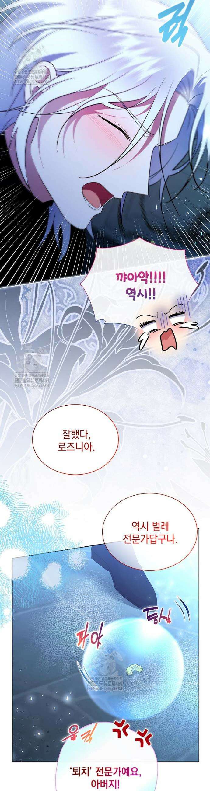 다정한 집착 남주에게 사로잡히면 39화 14