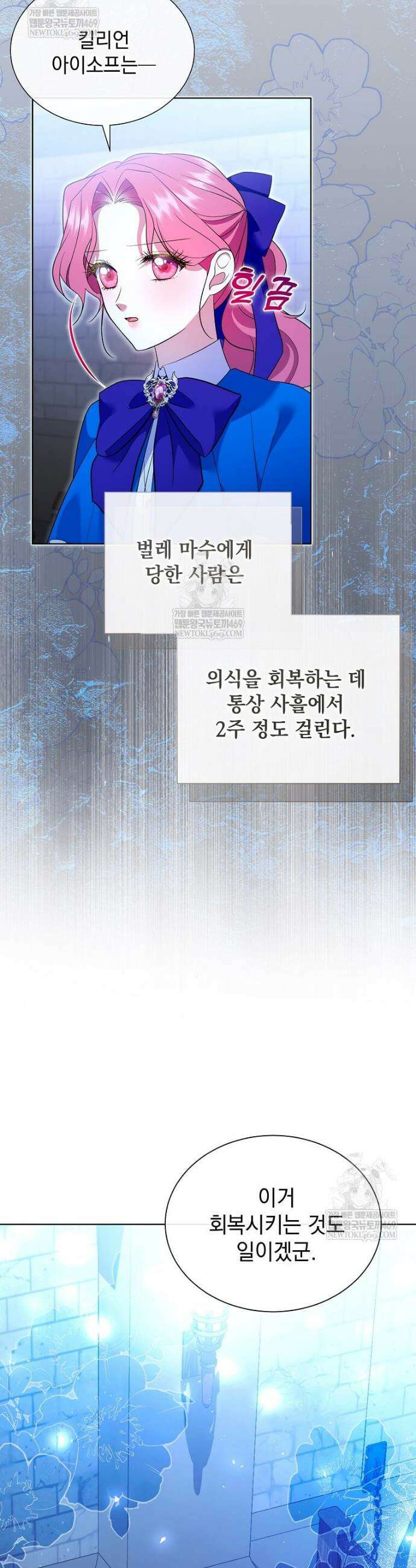다정한 집착 남주에게 사로잡히면 39화 16