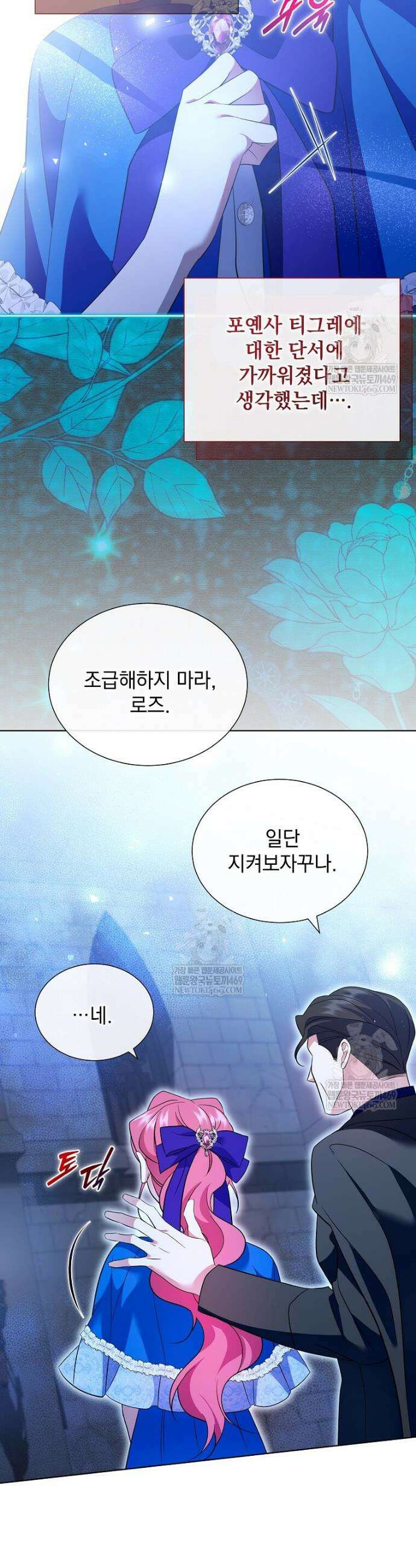 다정한 집착 남주에게 사로잡히면 39화 18