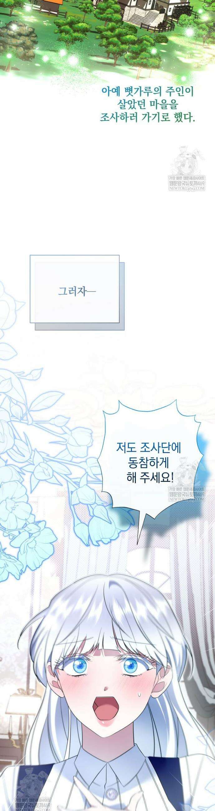 다정한 집착 남주에게 사로잡히면 39화 23