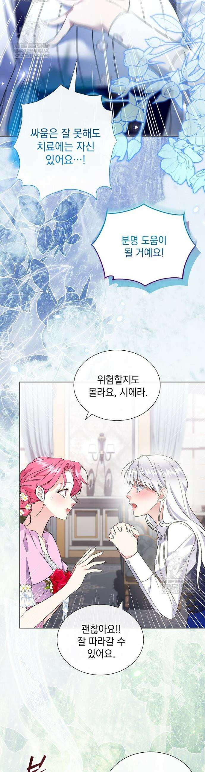 다정한 집착 남주에게 사로잡히면 39화 24
