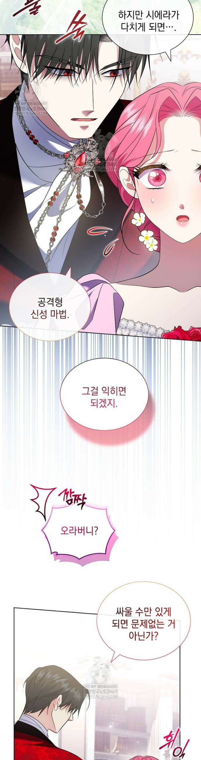 다정한 집착 남주에게 사로잡히면 39화 25