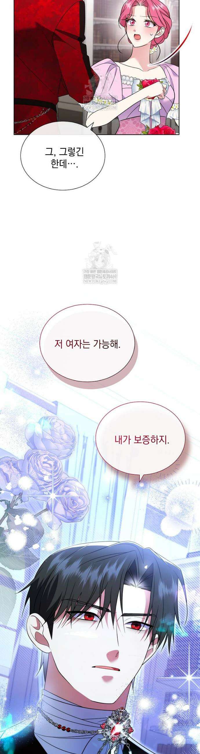 다정한 집착 남주에게 사로잡히면 39화 26