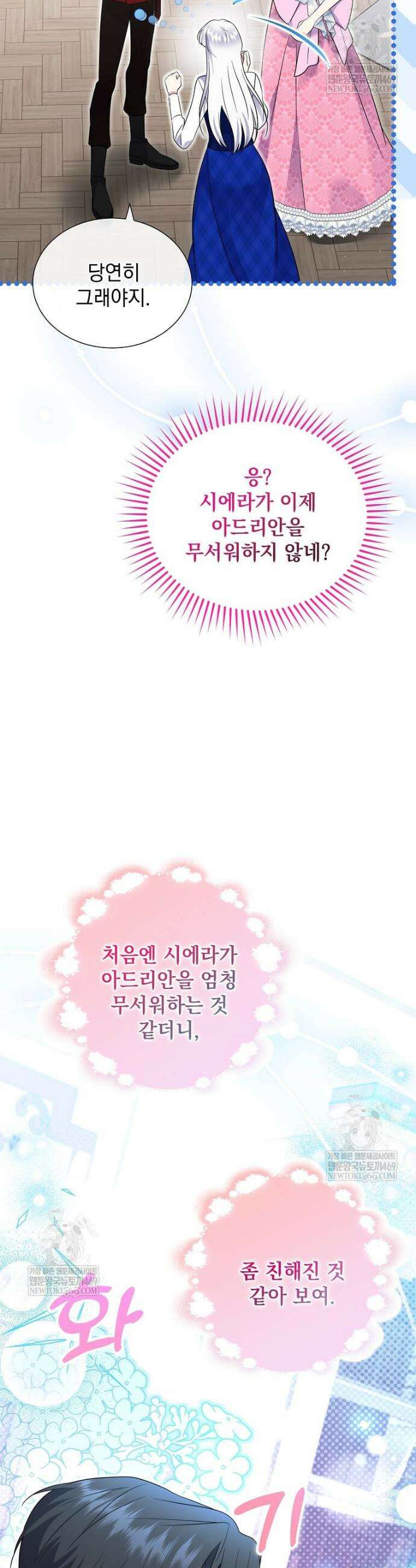 다정한 집착 남주에게 사로잡히면 39화 29
