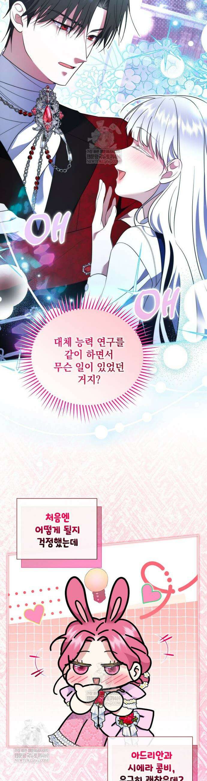 다정한 집착 남주에게 사로잡히면 39화 30