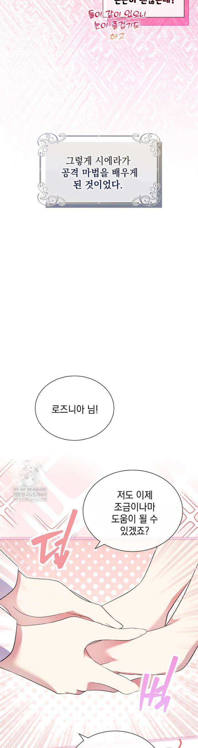 다정한 집착 남주에게 사로잡히면 39화 31