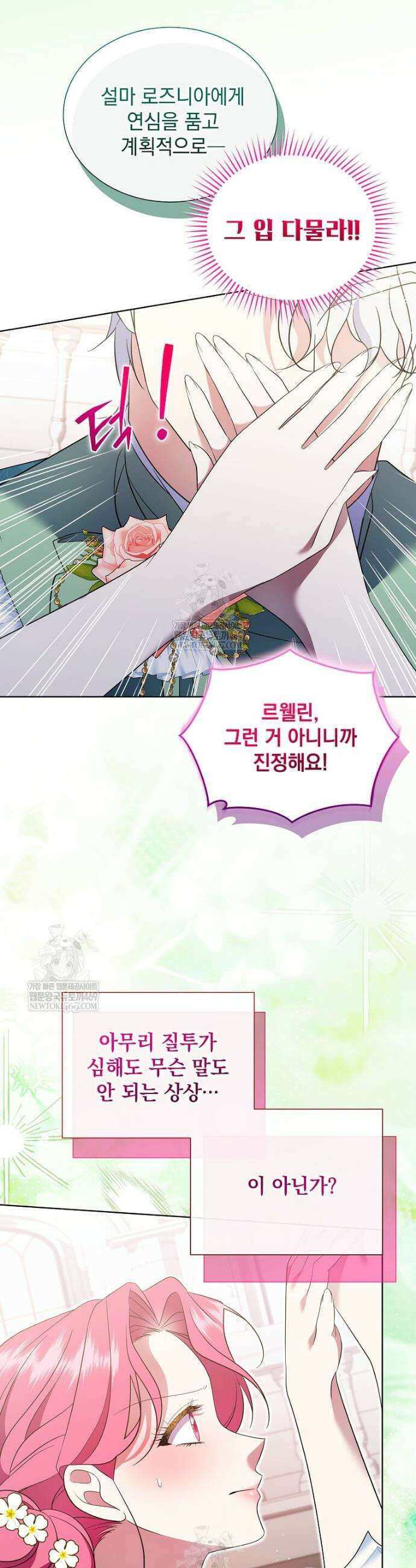 다정한 집착 남주에게 사로잡히면 39화 38