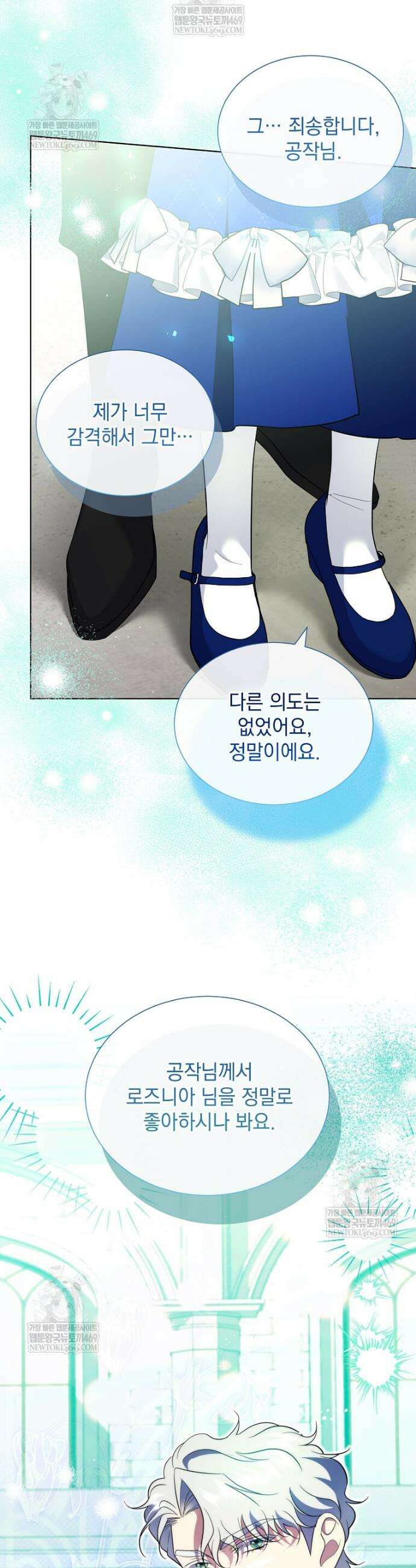 다정한 집착 남주에게 사로잡히면 39화 42