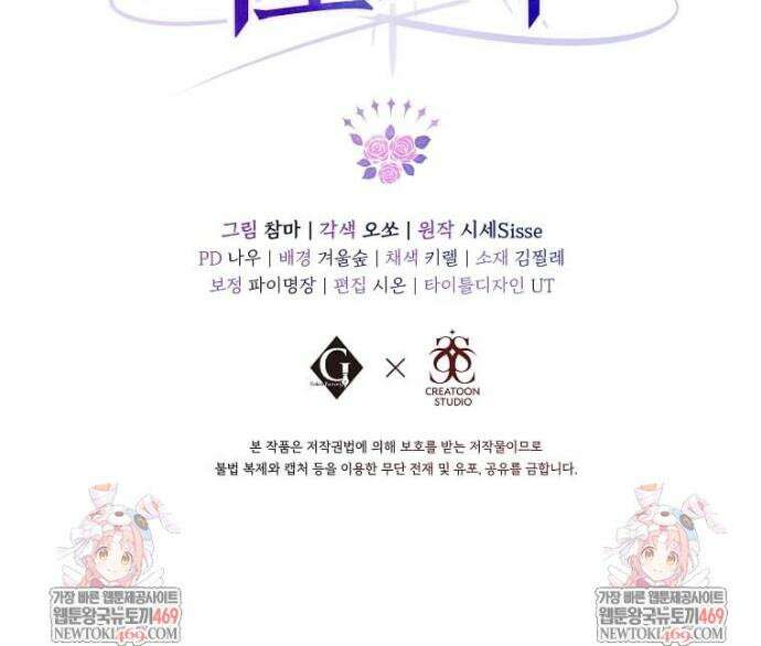 다정한 집착 남주에게 사로잡히면 39화 51