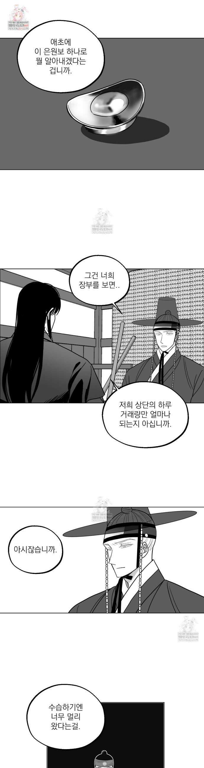 머리 검은 짐승 101화 1