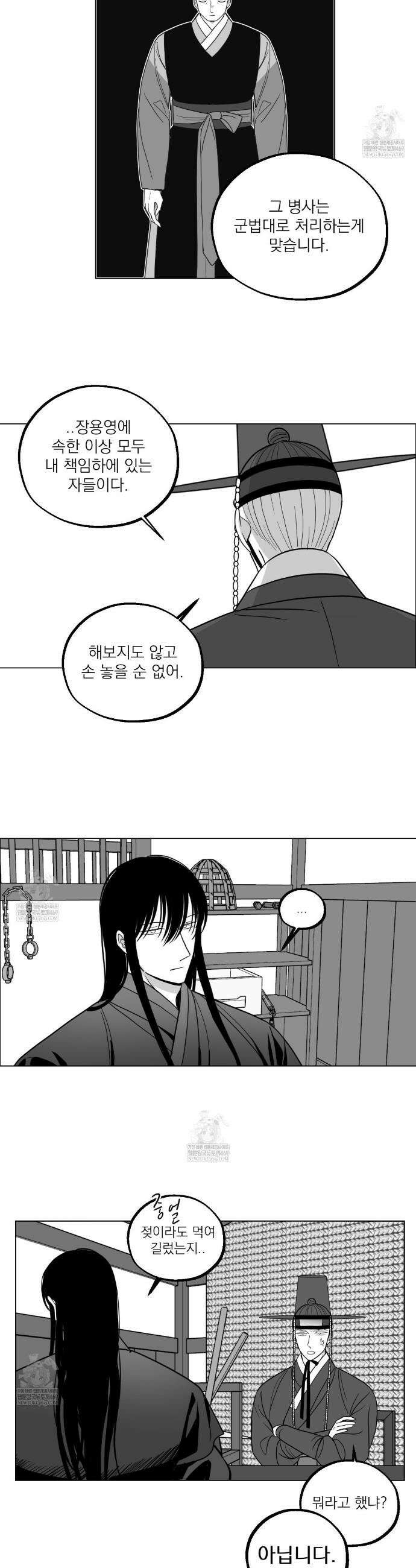 머리 검은 짐승 101화 2