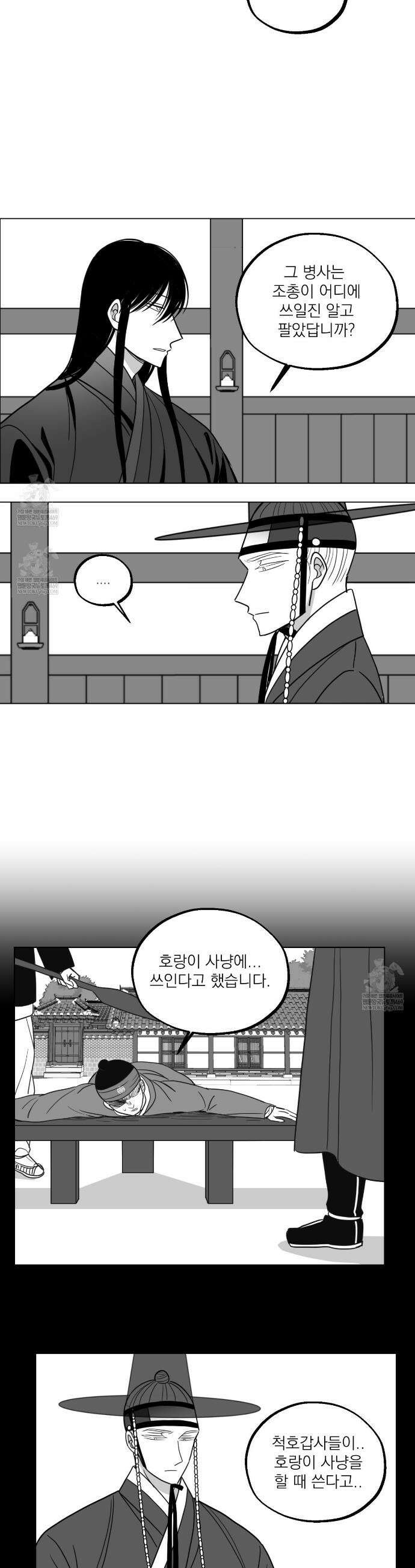 머리 검은 짐승 101화 3