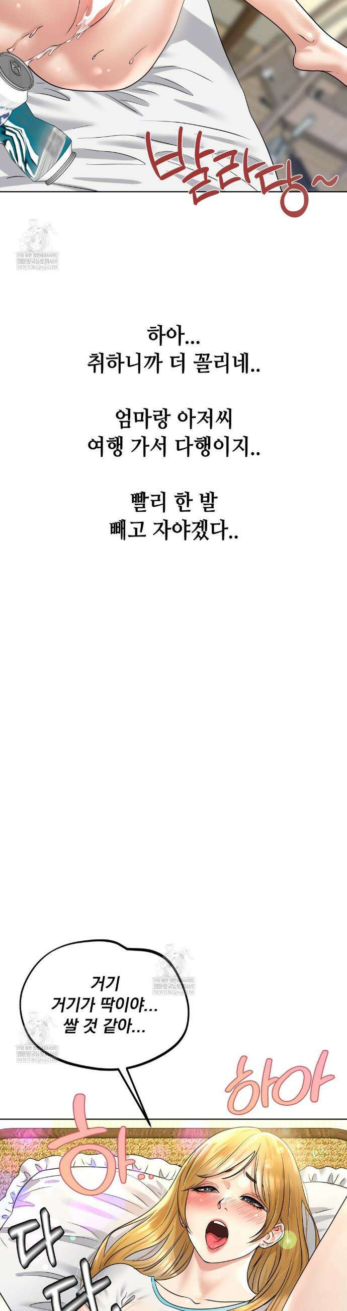 드렁큰 매니악 86화 3