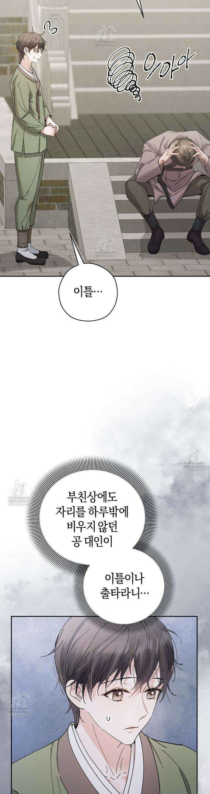 유인설계 21화 2