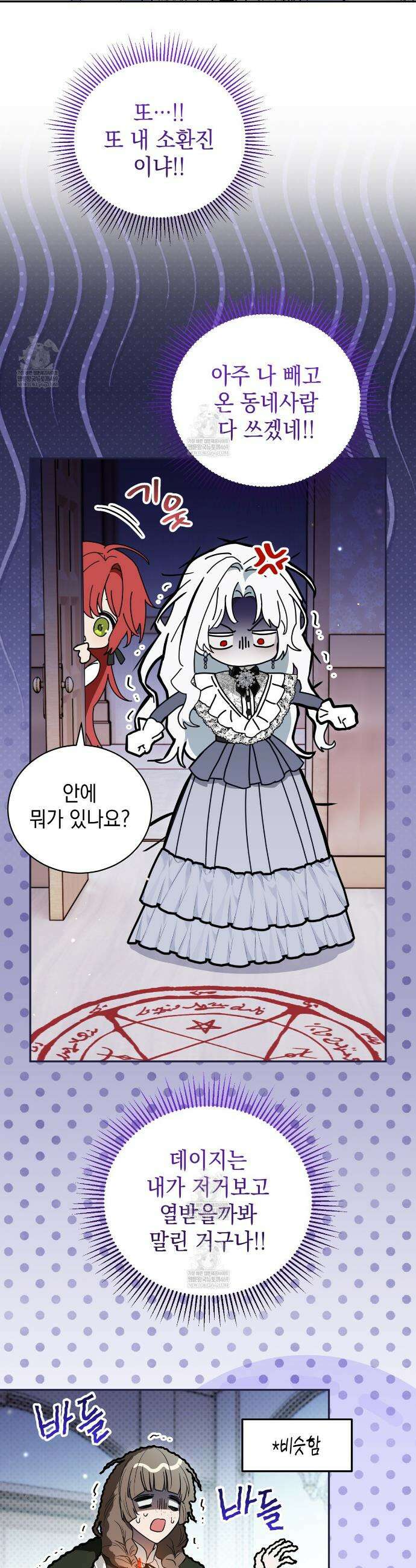 빙의했더니 괴담이 돼 버렸다 24화 5