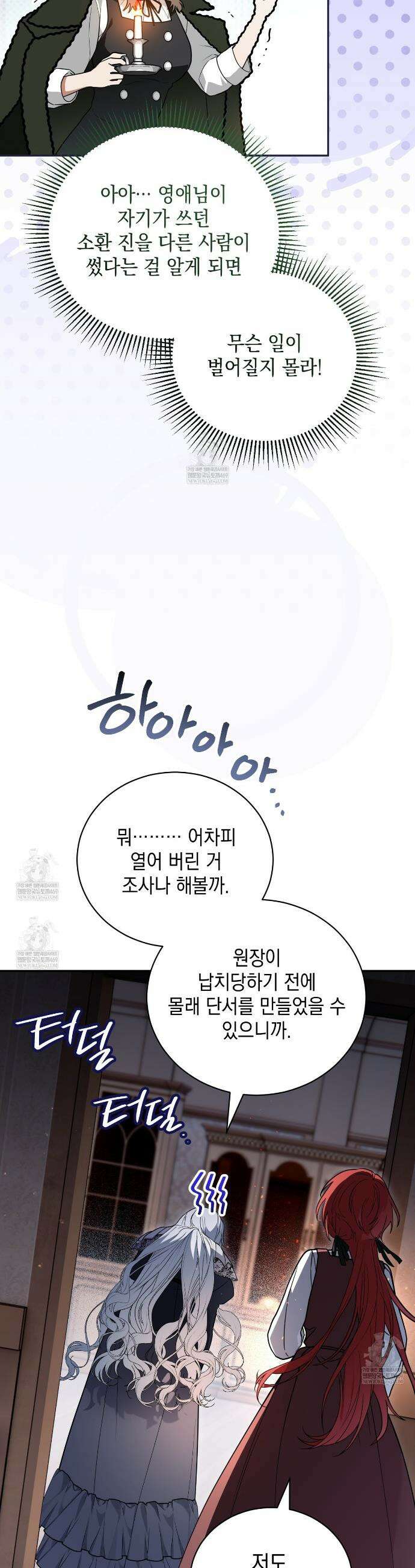 빙의했더니 괴담이 돼 버렸다 24화 6