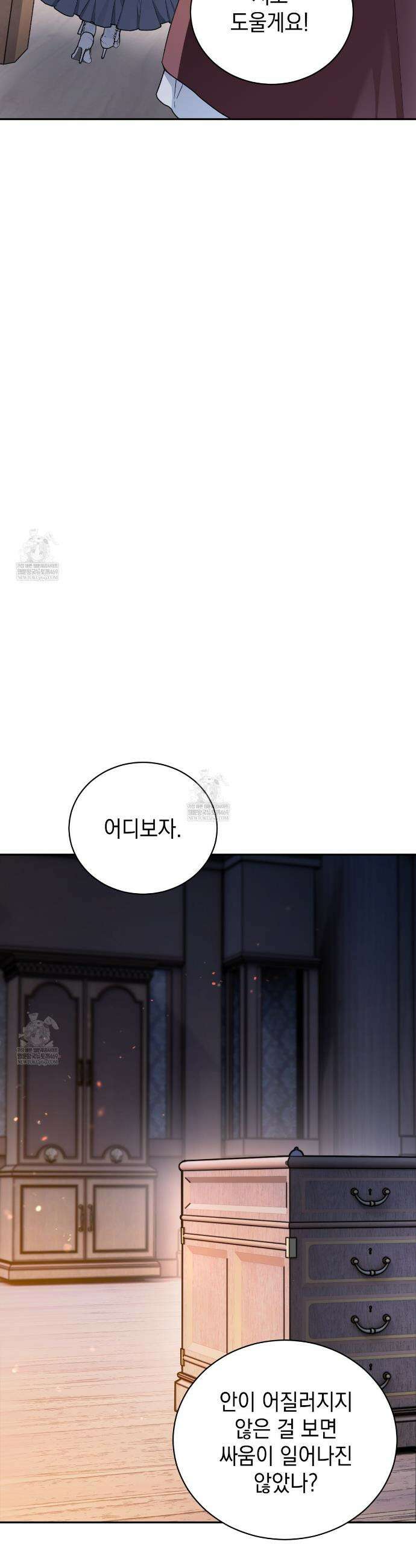 빙의했더니 괴담이 돼 버렸다 24화 7