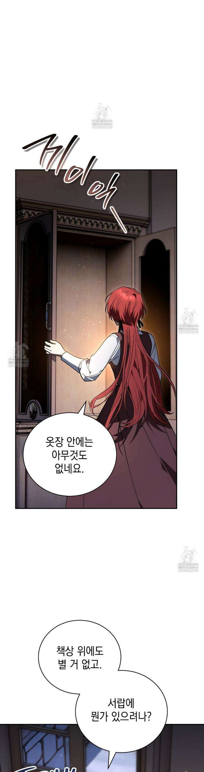 빙의했더니 괴담이 돼 버렸다 24화 8