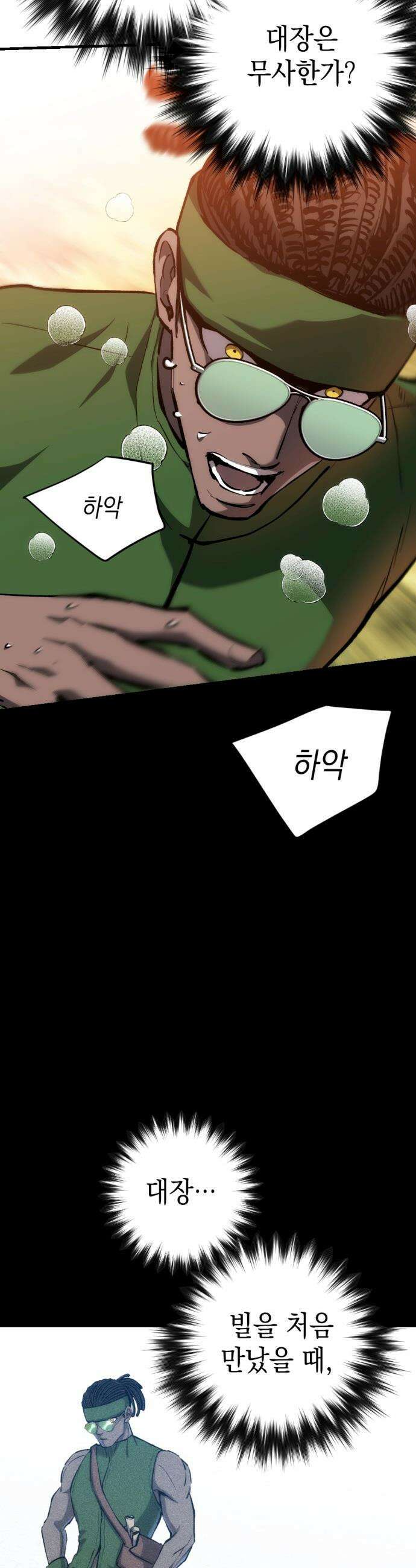 빌 - 15화 구조신호 7