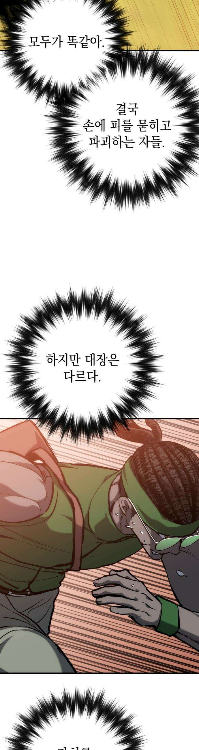 빌 - 15화 구조신호 10