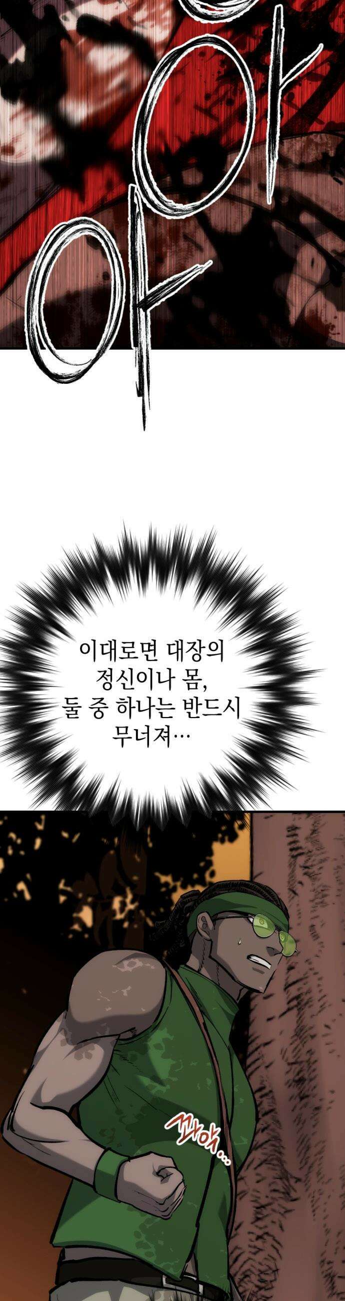 빌 - 15화 구조신호 14