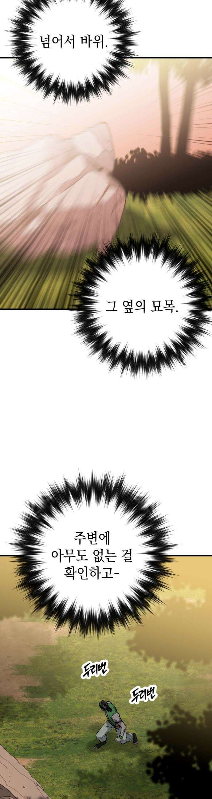 빌 - 15화 구조신호 18