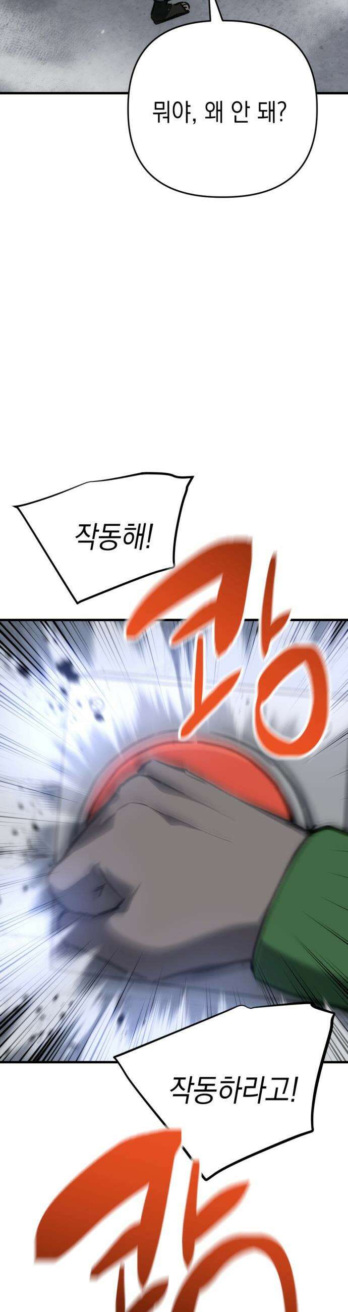 빌 - 15화 구조신호 24