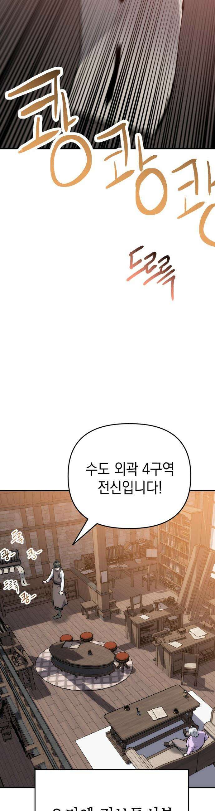 빌 - 15화 구조신호 34