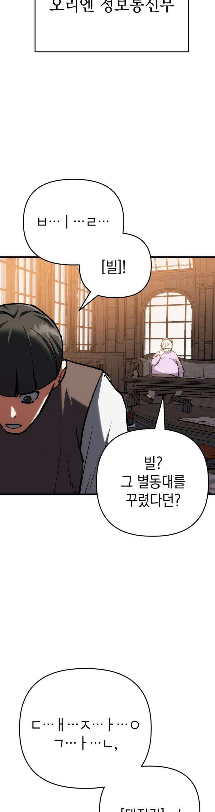 빌 - 15화 구조신호 35